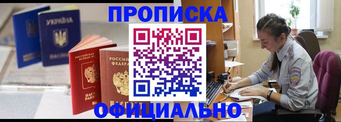 прописка 2025 в Волоколамске