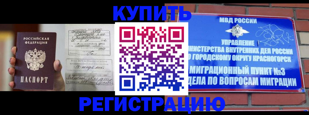 прописка в квартире в Волоколамске