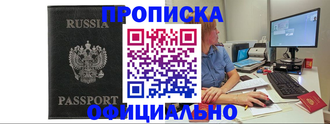 временная прописка в Волоколамске