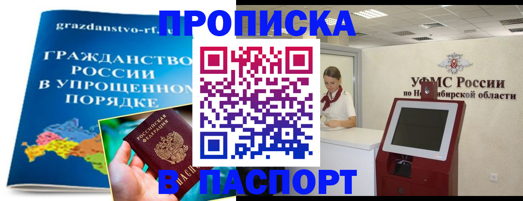 прописка от собственника в Волоколамске