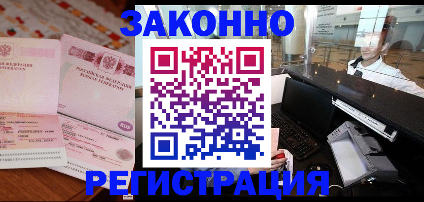 временная регистрация надежно в Волоколамске