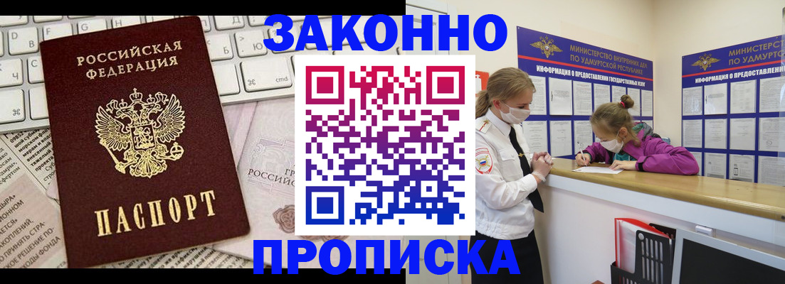 прописка 2025 в Волоколамске