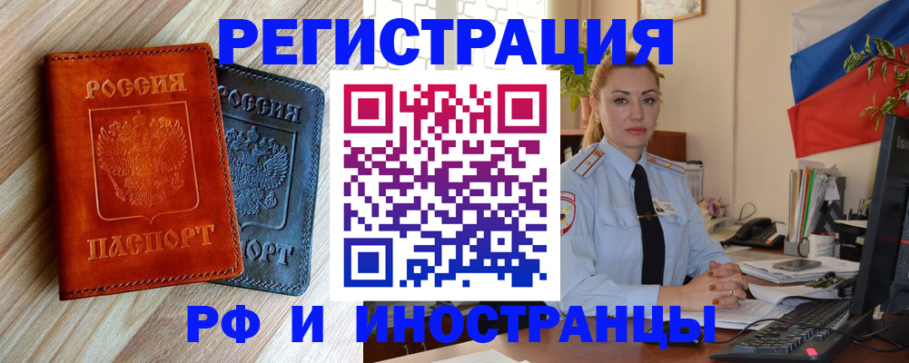 купить прописку в Волоколамске